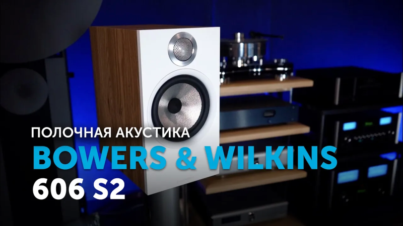 Видеообзор Bowers & Wilkins 606 S2 | YouTube-канал SoundProLab